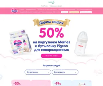 Merries-Promo.ru(Актуальные акции и скидки) Screenshot