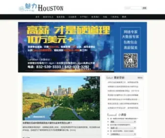 Merryhouston.com(本网站版式及内容均归魅力Houston网) Screenshot