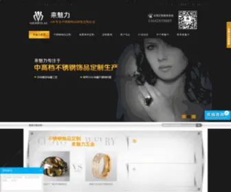 Merrylai.net(不锈钢饰品厂) Screenshot