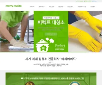 Merrymaids.co.kr(메리메이드) Screenshot