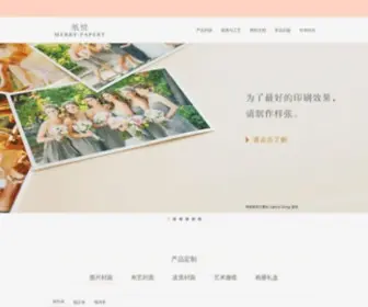 Merrypapery.com(MERRY·PAPERY 纸悦) Screenshot
