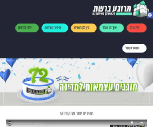 Meruba-LTD.co.il(פרסום באינטרנט) Screenshot