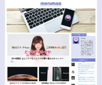 Merumae.com(めるまえ通信) Screenshot