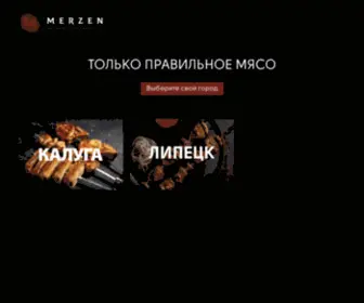 Merzen.ru(Merzen) Screenshot