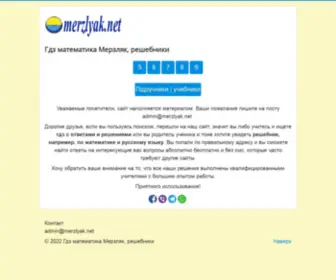 Merzlyak.net(Merzlyak) Screenshot