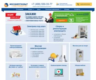 Mes-Elektrik.ru(Электромонтажные работы в Москве и Московской области) Screenshot