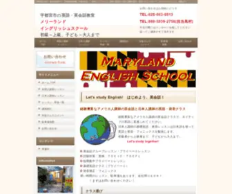 Mes005.com(宇都宮市の英語) Screenshot