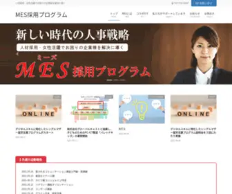 Mes2021.com(MES採用プログラム) Screenshot