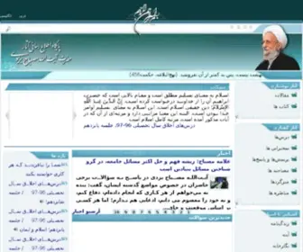 Mesbahyazdi.com(پايگاه) Screenshot