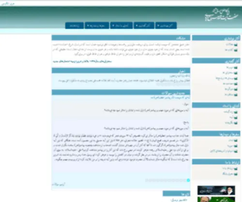 Mesbahyazdi.org(پايگاه) Screenshot