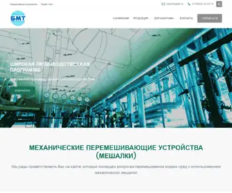 Meschalka.ru(Мешалки) Screenshot