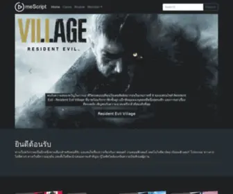 Mescript.com(นึกถึงเกม) Screenshot