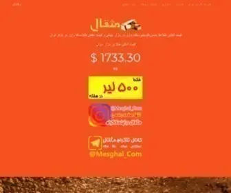 Mesghal.com(Gold Price) Screenshot
