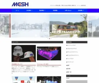 Mesh.co.jp(メッシュ株式会社) Screenshot