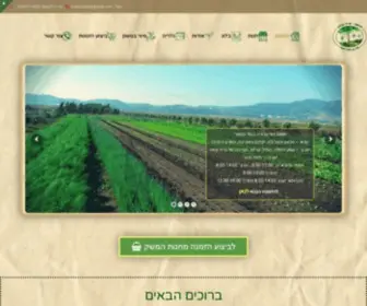 Meshek.net(המשק) Screenshot