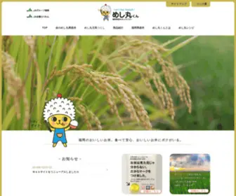 Meshimaru.com(JA全農ふくれん) Screenshot