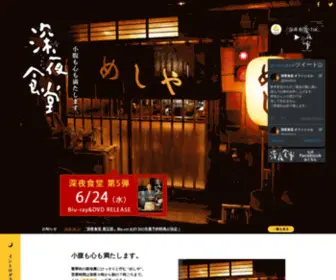 Meshiya.tv(深夜食堂) Screenshot