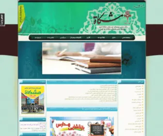 Meshkat-Tab.ir(درگاه) Screenshot