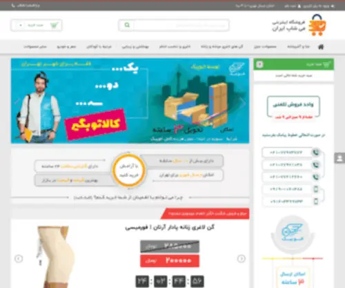 Meshop-Iran.com(می شاپ) Screenshot