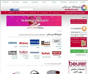 Meshoptv.net(فروشگاه) Screenshot