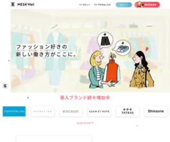 Meshwell.co.jp(MESHWellはアパレル業界で働いている方々) Screenshot