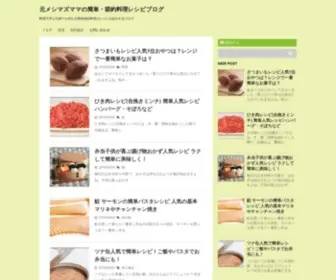 Mesimazumama.com(元メシマズママの簡単) Screenshot