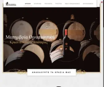 Mesimvriawines.gr(Αρχική) Screenshot