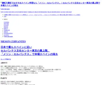 Meson-Cervantes.com(公式) Screenshot