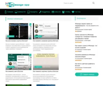 Message-APP.com(Message APP) Screenshot
