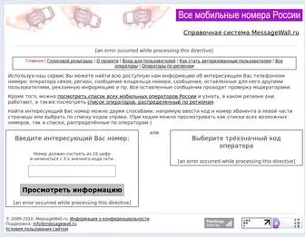 Messagewall.ru(Все) Screenshot