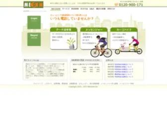 Messem.jp(自転車便メッセム) Screenshot