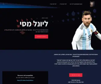 Messi.co.il(Messi) Screenshot