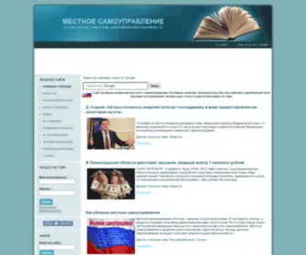 Mestnoesamoupravlenie.ru(Местное самоуправление) Screenshot