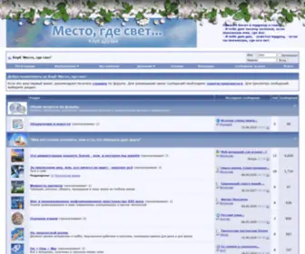 Mesto-Gde-Svet.ru(Mesto Gde Svet) Screenshot