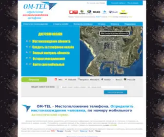 Mestopolozhenie-Telefona.com(Автоматический сервис) Screenshot
