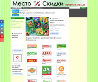 Mestoskidki.ru(Акции) Screenshot