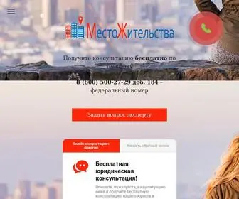 Mestozhitelstva.ru(Место) Screenshot