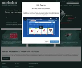Metabo.bg(Електроинструменти за професионалисти) Screenshot