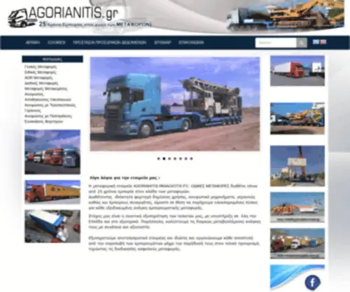 Metafores-Logistics.gr(Agorianitis) Screenshot