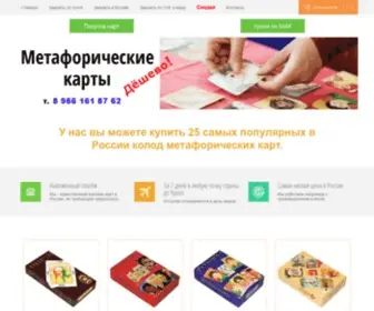 Metaforicheskie-Karti.ru(Метафорические карты купить) Screenshot