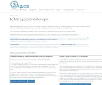 Metaforikoisodynamo.gr(Μεταφορικό) Screenshot