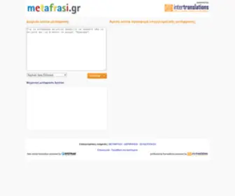 Metafrasi.gr(μεταφραση) Screenshot