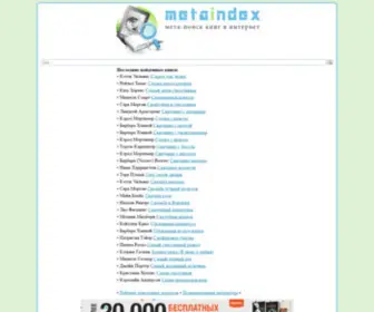 Metaindex.org(поиск книг в интернет) Screenshot