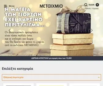 Metaixmio.gr(Εκδόσεις Μεταίχμιο) Screenshot