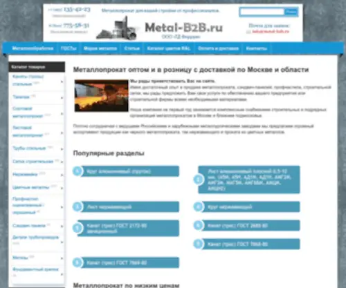 Metal-B2B.ru(Metal B2B) Screenshot
