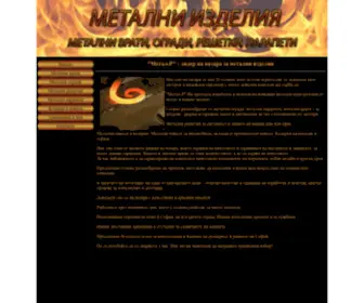 Metal-R.com(Изработка на метални конструкции) Screenshot