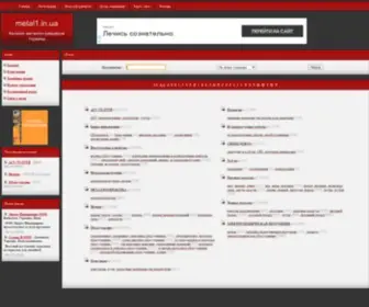 Metal1.in.ua(Главная) Screenshot