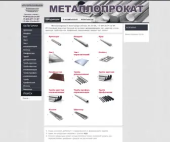 Metal31.ru(Металлобаза) Screenshot