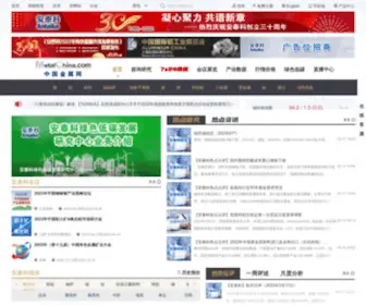 Metalchina.com(中国金属网) Screenshot