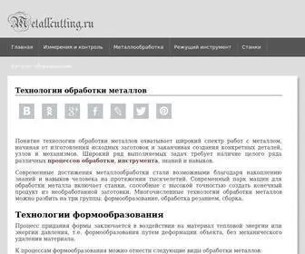 Metalcutting.ru(Технологии обработки металлов) Screenshot